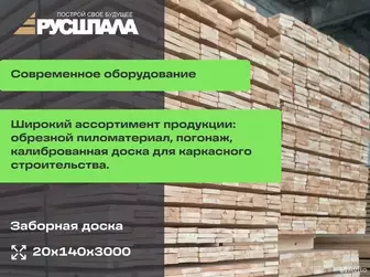 Планкен хвойный строганный 20х140х3000мм