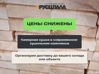 Каркасная доска хвойная строганная 45х195х6000 мм